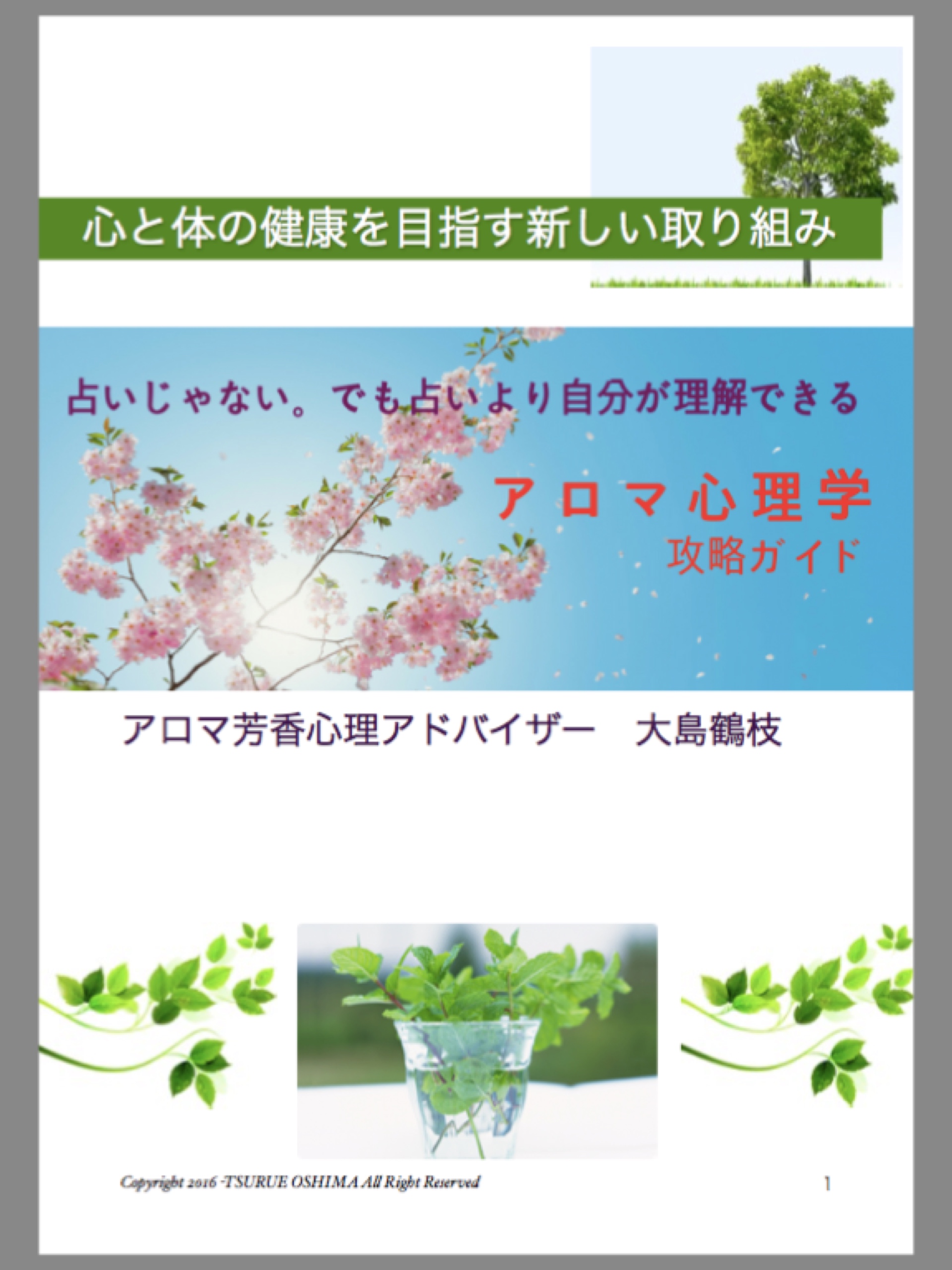 アロマ心理学攻略ガイド